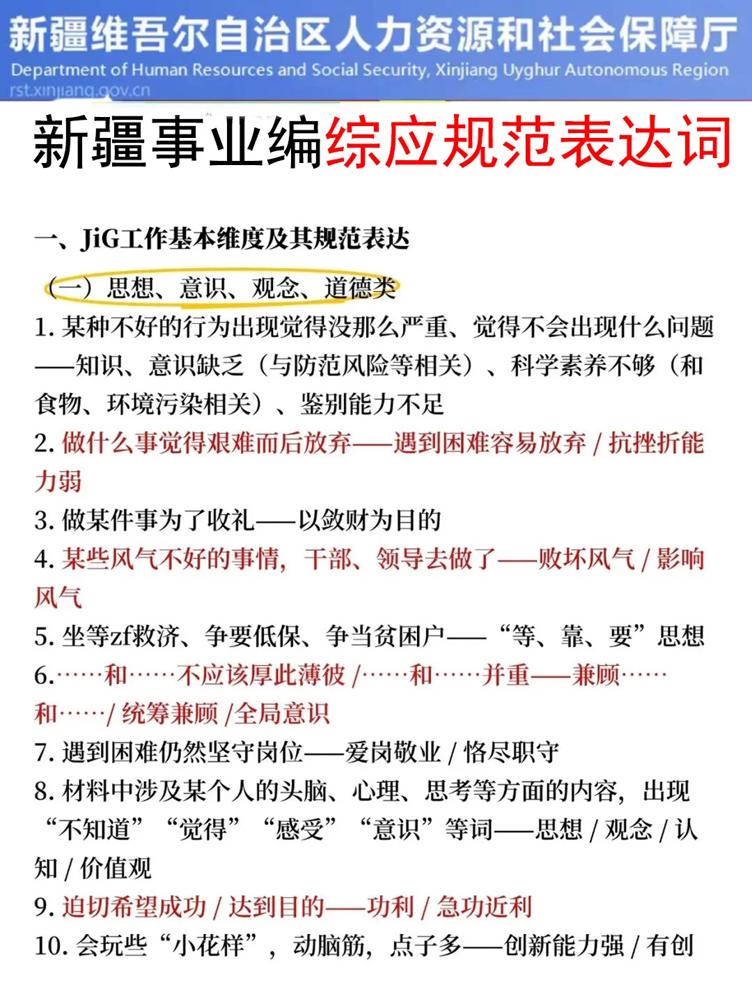 周六新疆事业编，只需2天，及格版（保85分）