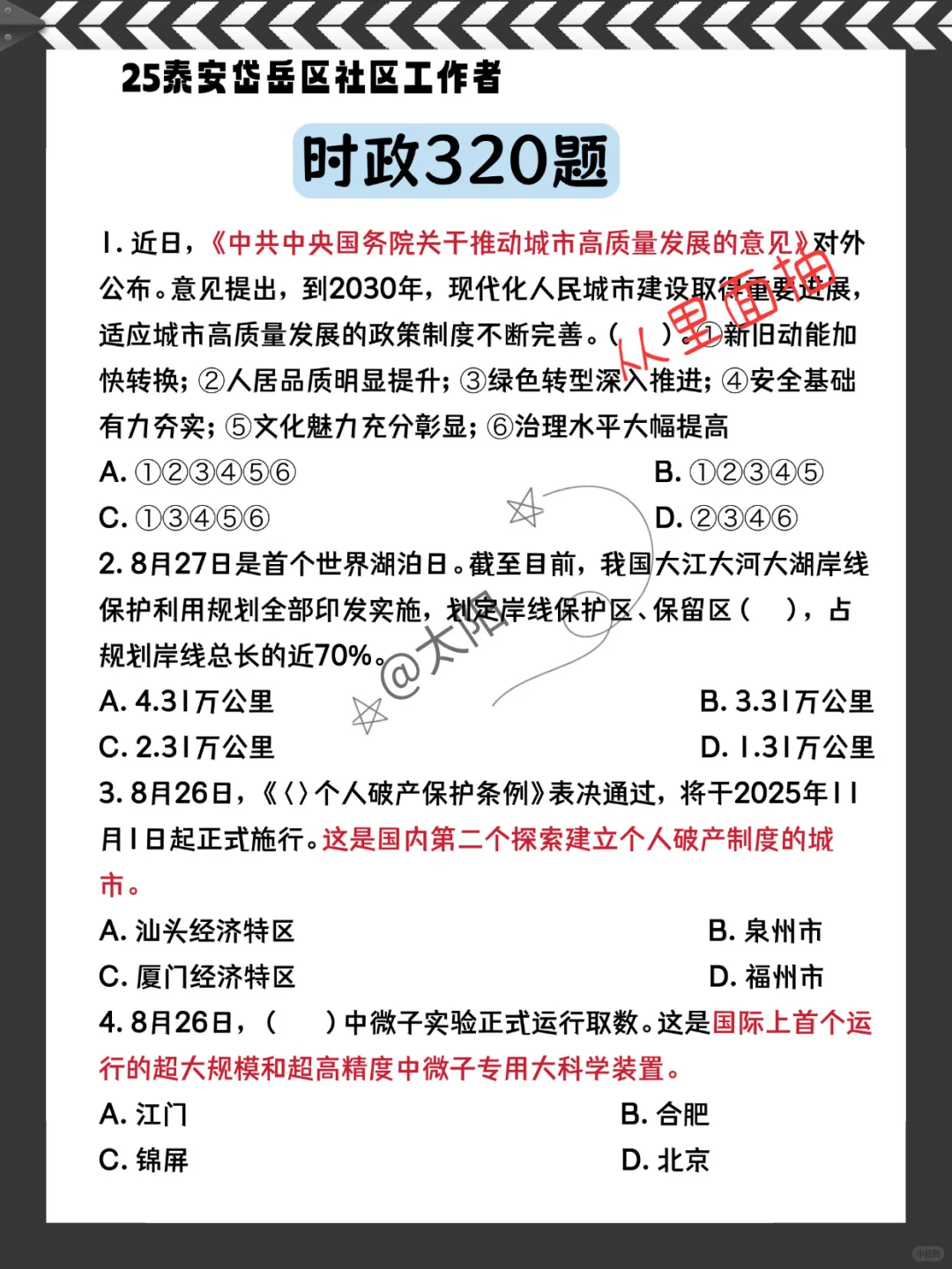 11月1日泰安岱岳区社区招聘，姐瞬间不急了