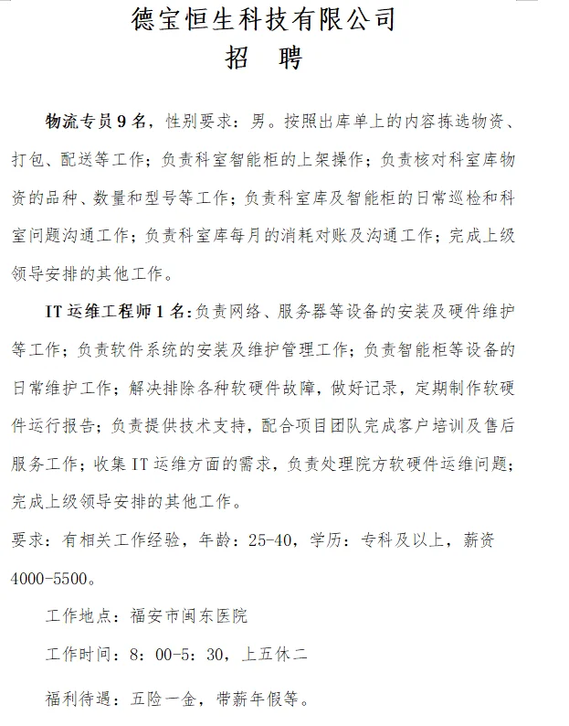 福安招聘，双休，五险一金工作摇人啦