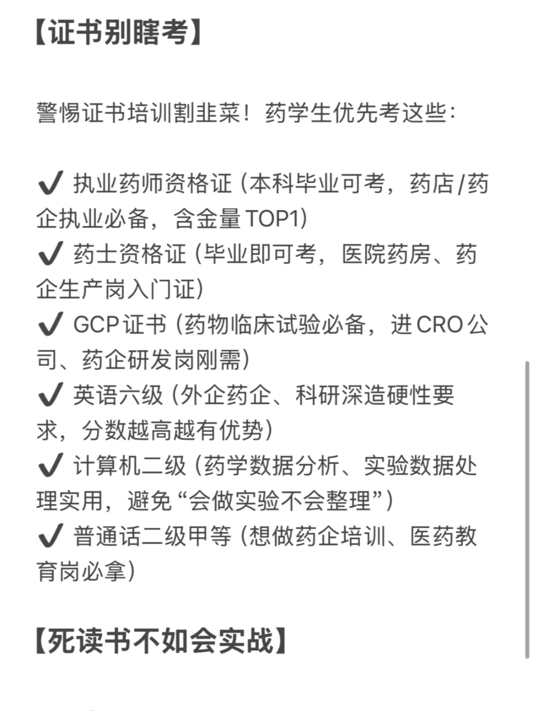 大学废掉一个药学生太容易了...