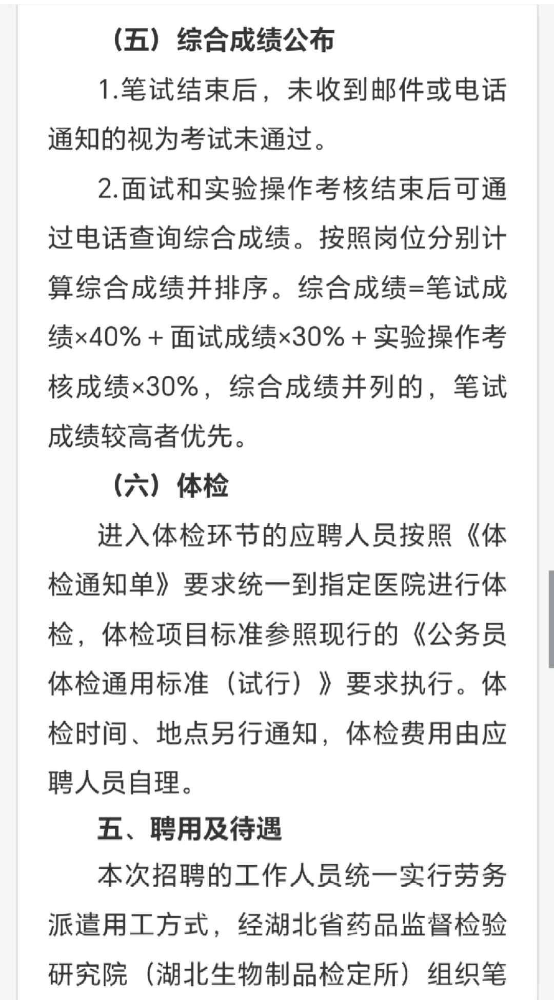 湖北省药品监督检验研究院（湖北生物制品检