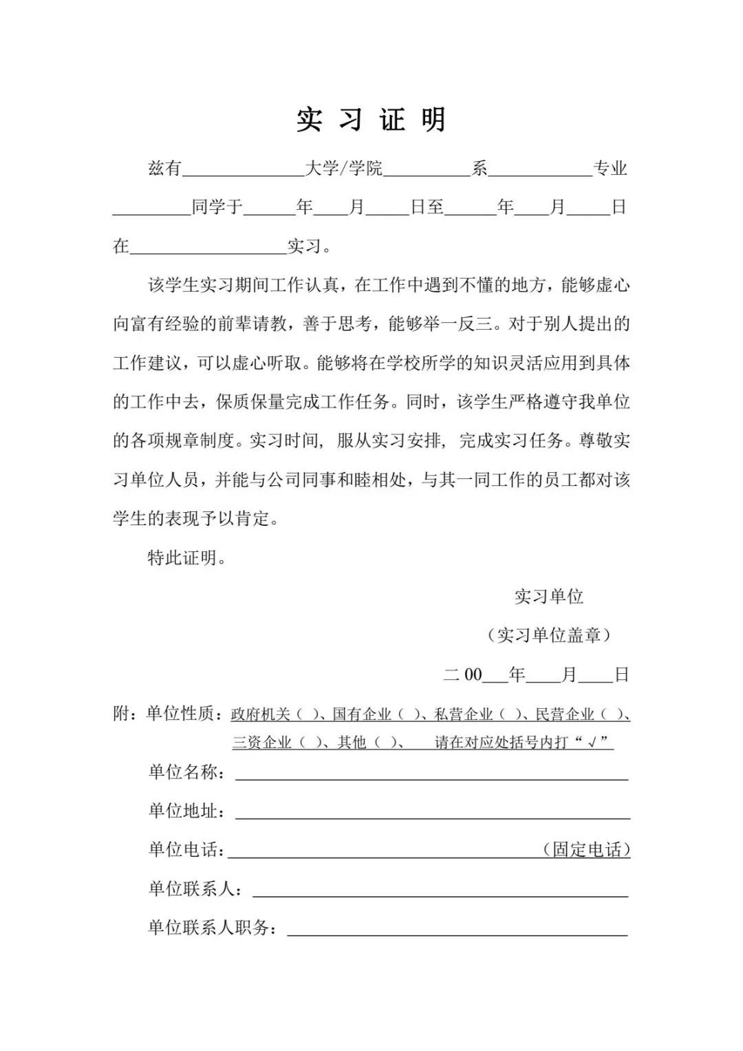 实习证明模板赶紧收藏起来，不然找不到啦