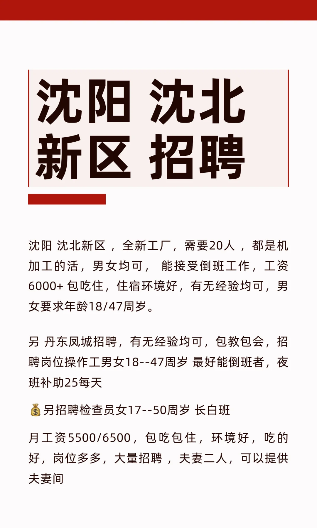 沈阳 沈北新区 招聘