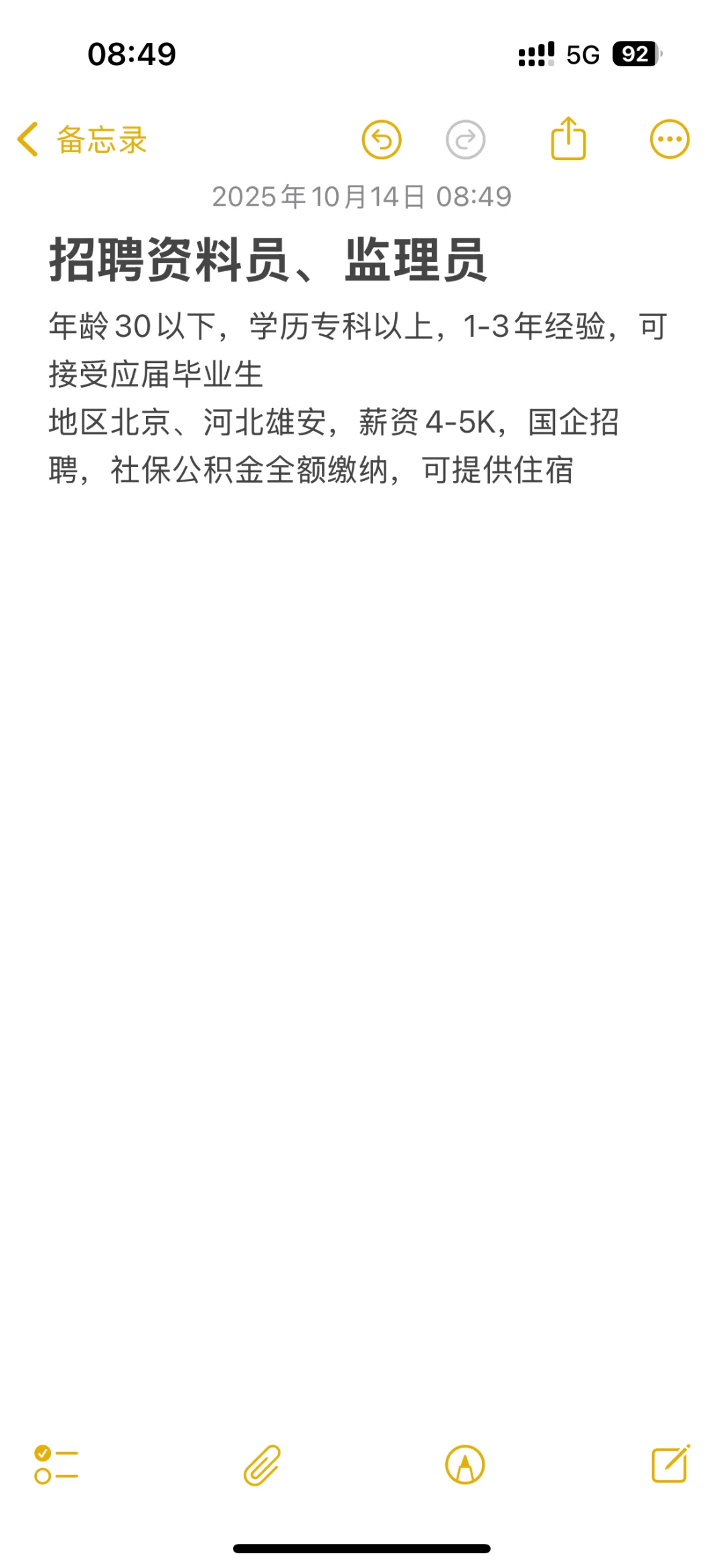招聘资料员 监理员