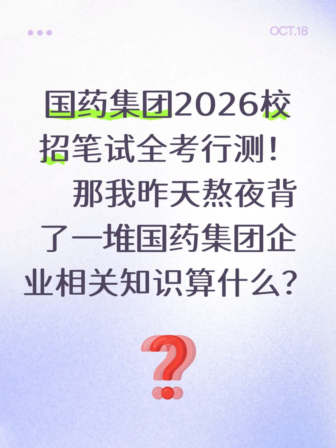 国药集团2026校招笔试