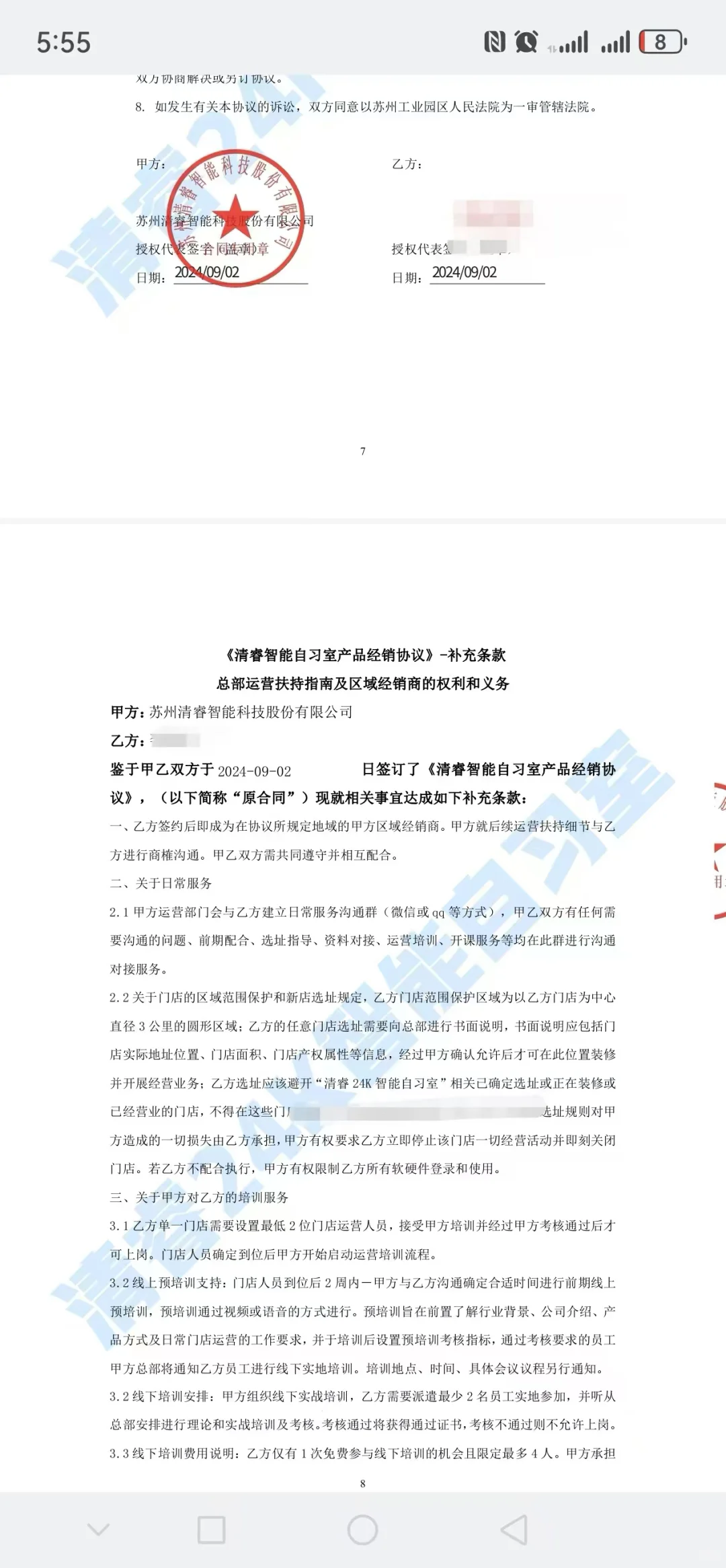 苏州清睿智能科技股份有限公司诱导签约