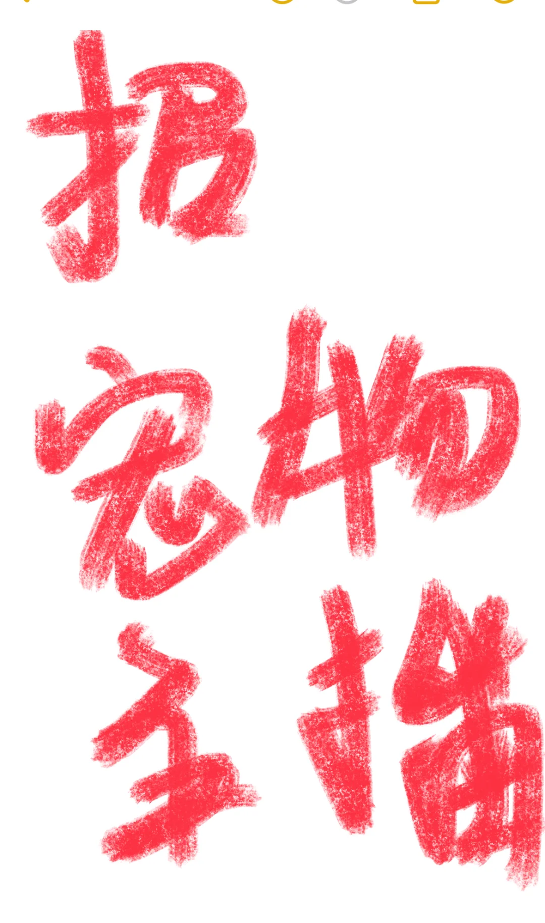 鞍山宠物活体主播.