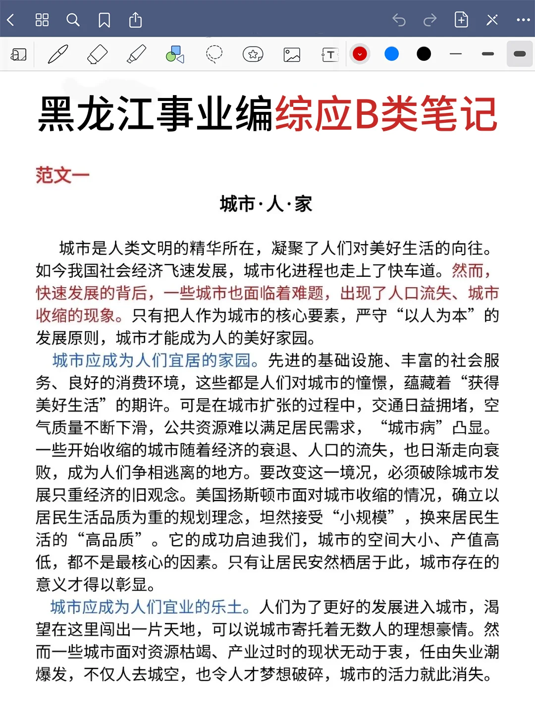 10.25黑龙江事业编反正就这24页，5天背完85