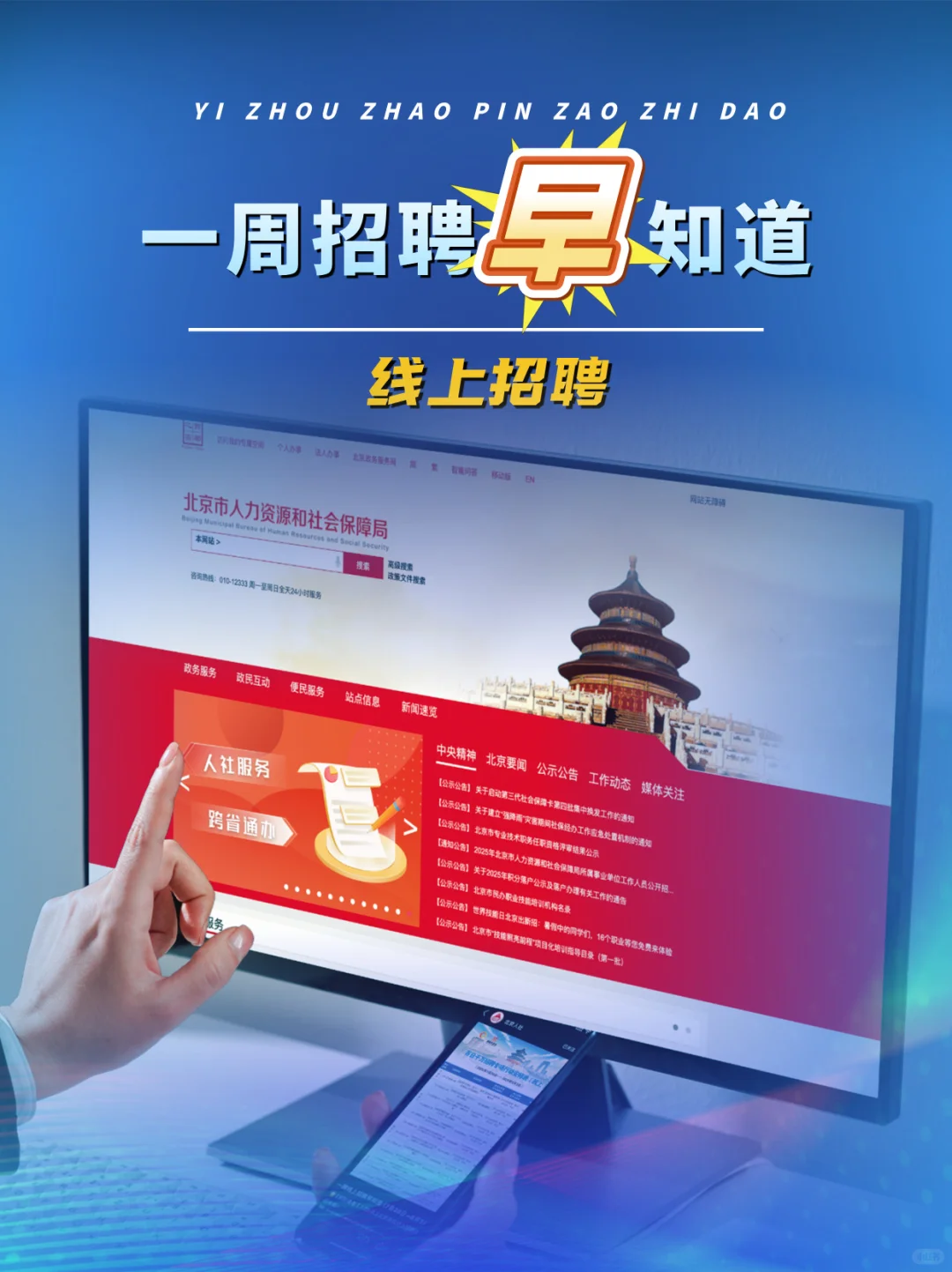一周线上招聘早知道（10月20日—10月26日）