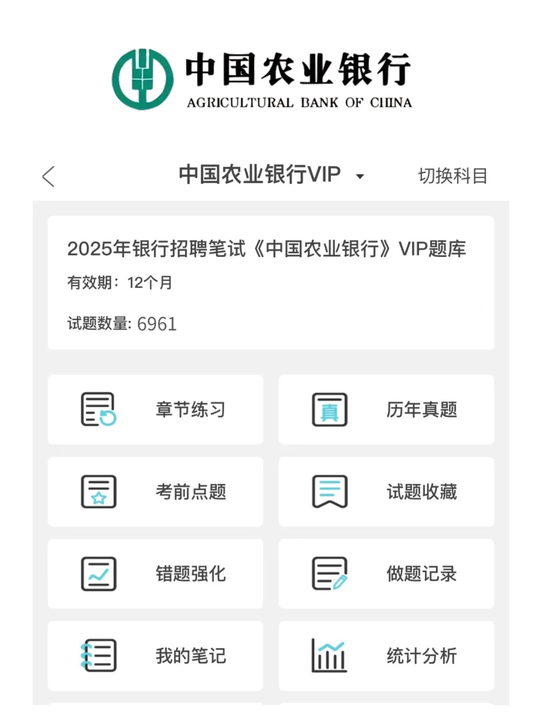 26年农行秋招大放水啦！没方向的直接抄