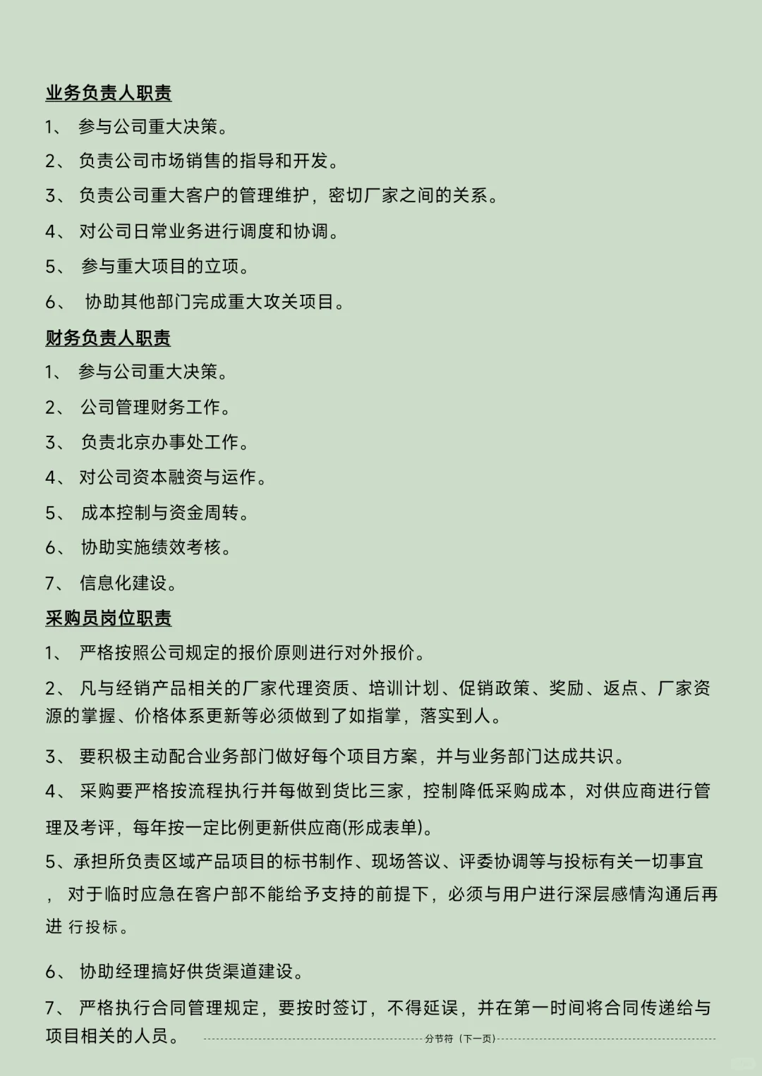 各部门岗位职责