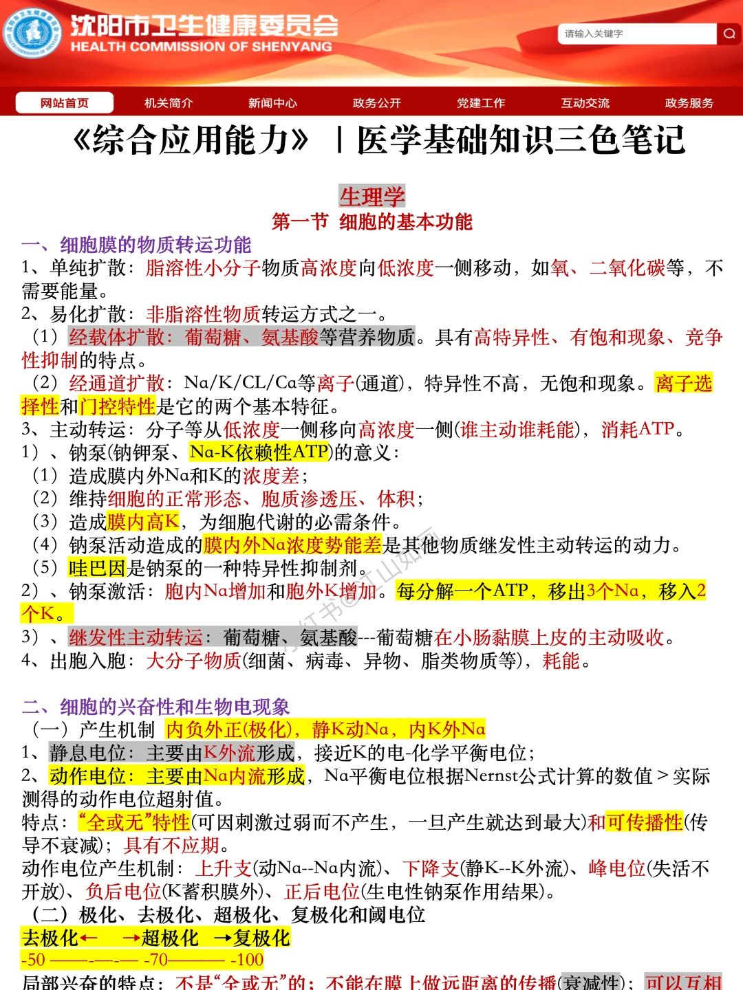 恶心死了，10.25沈阳市卫健委新增通知速背