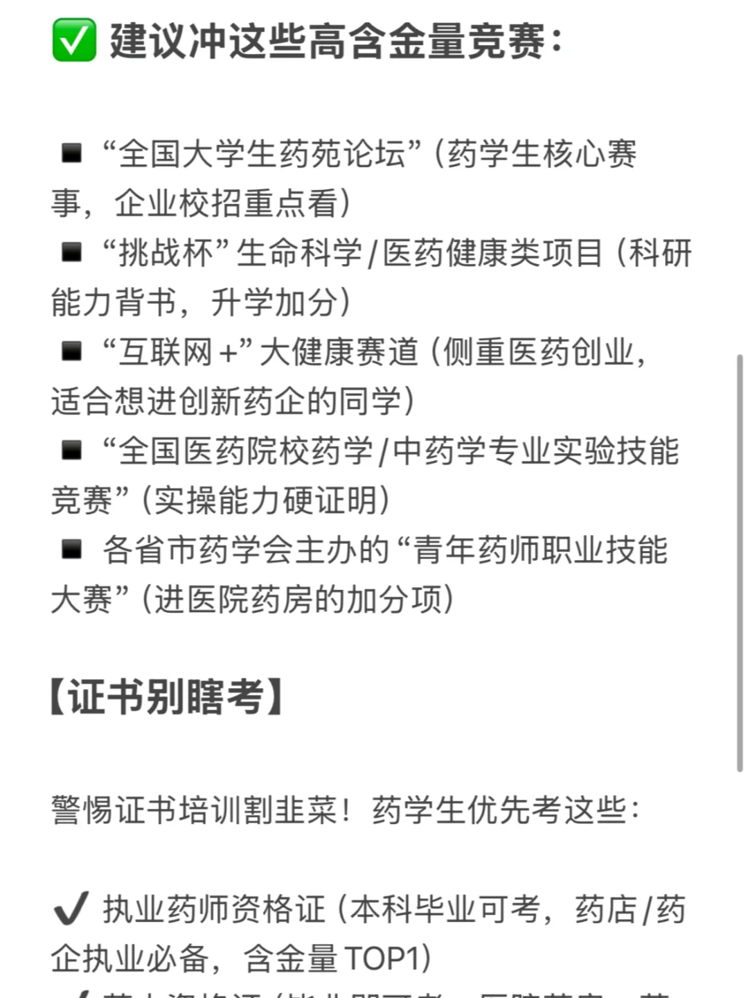 大学废掉一个药学生太容易了...