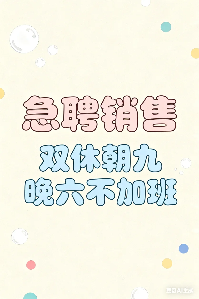哈尔滨高薪销售不加班
