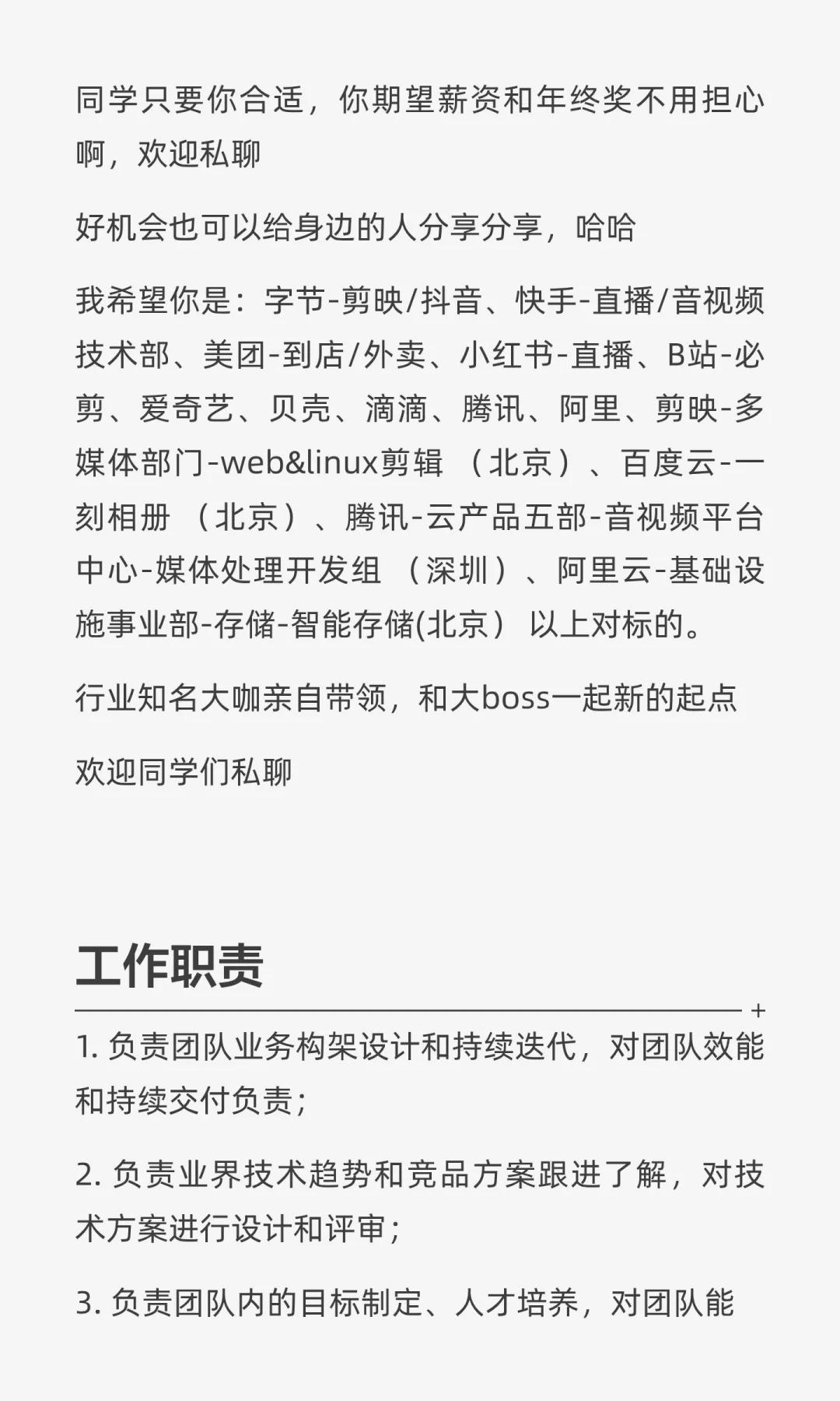 深圳某大厂岗位-客户端leader（深圳/北京）