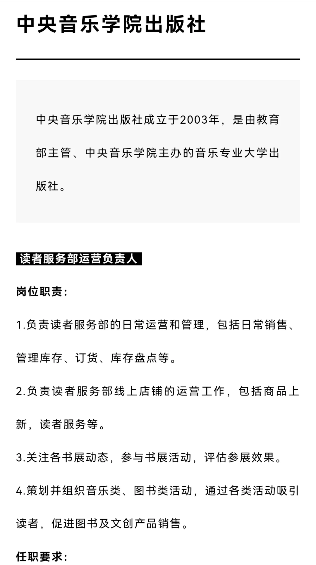 出版社招聘10月份汇总