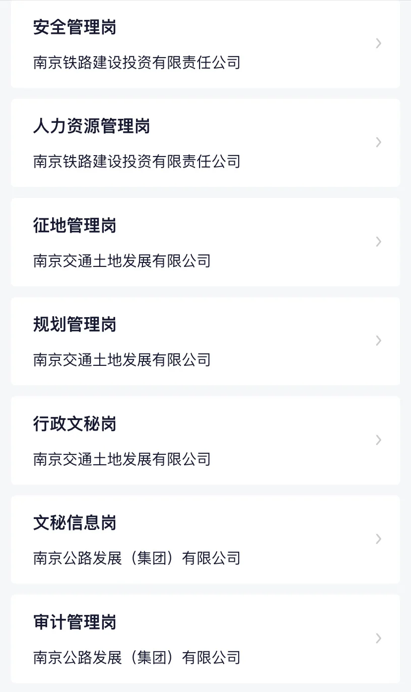 南京市交通集团有限公司招聘应届毕业生30人