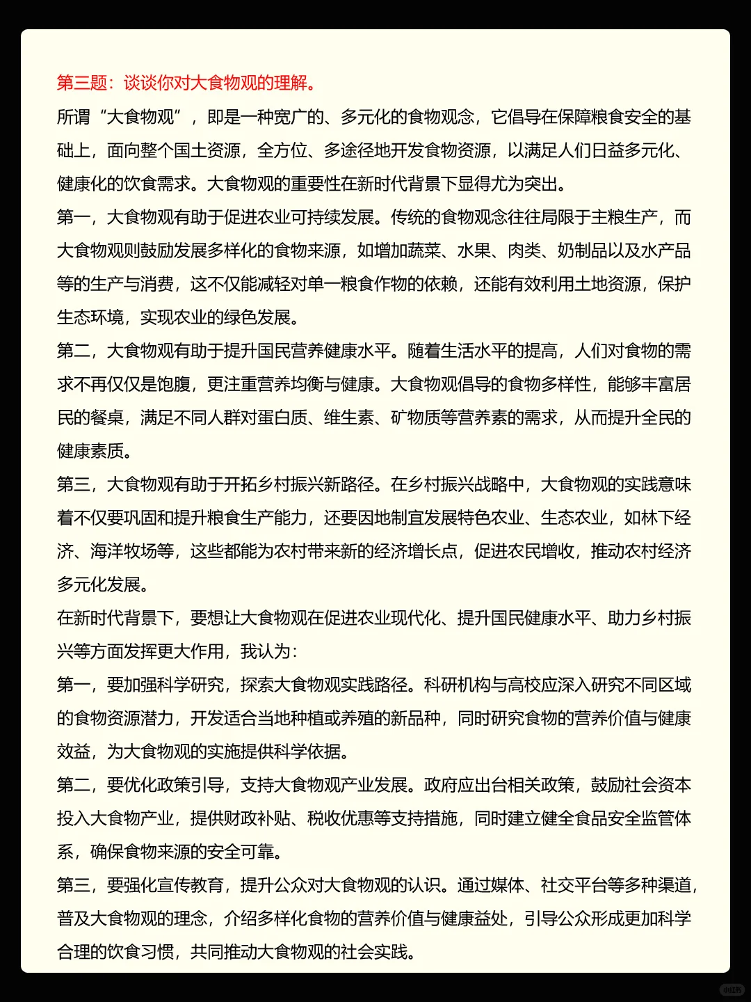 考生备考农业技术推广岗面试必看历年考题