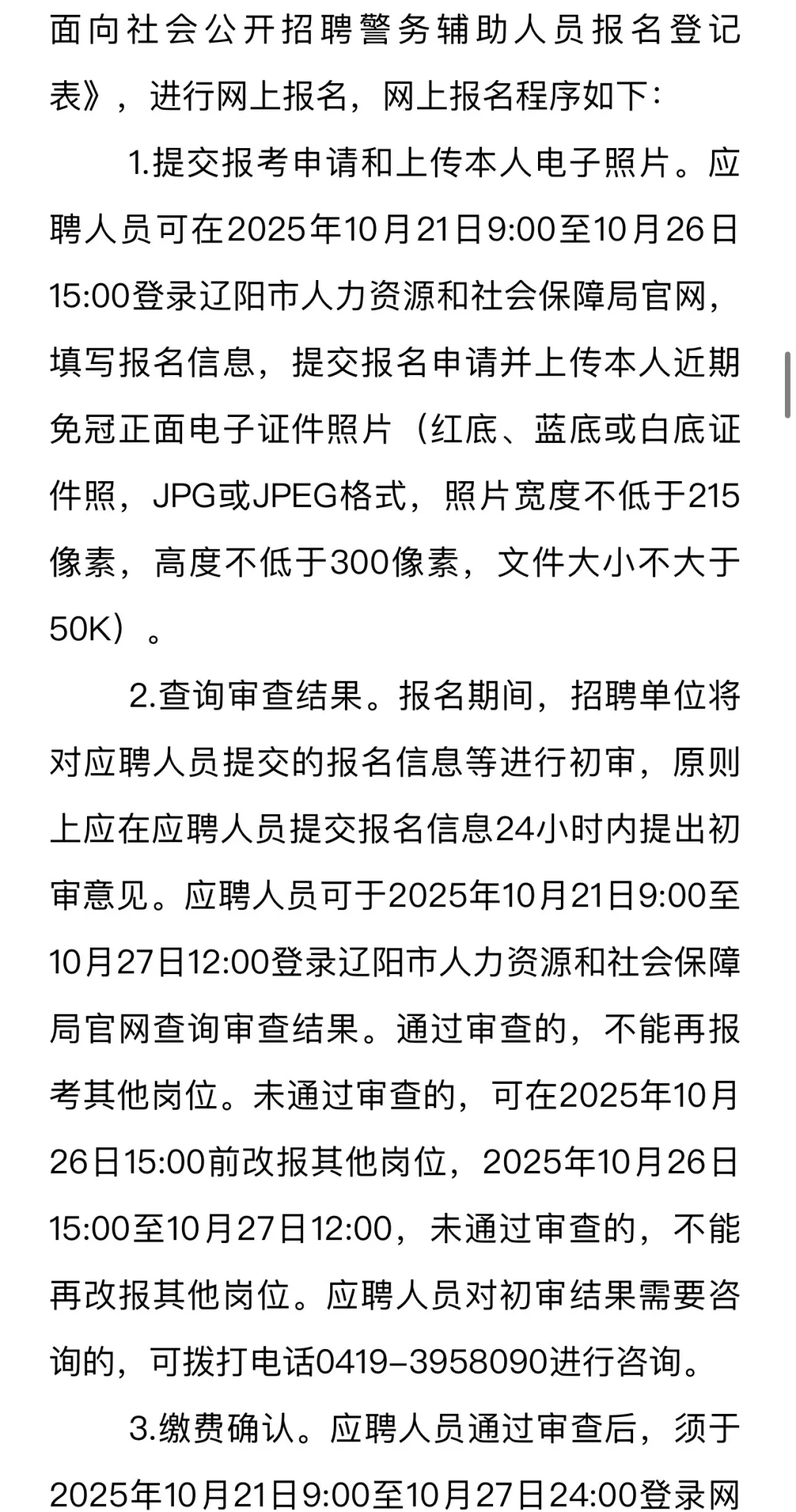 （辅警）辽阳市公安局招452人‼️