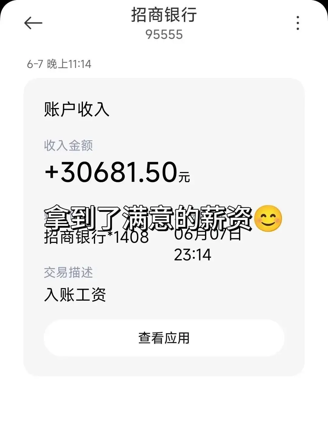 银行柜员拜拜！成功上岸28500➕双休