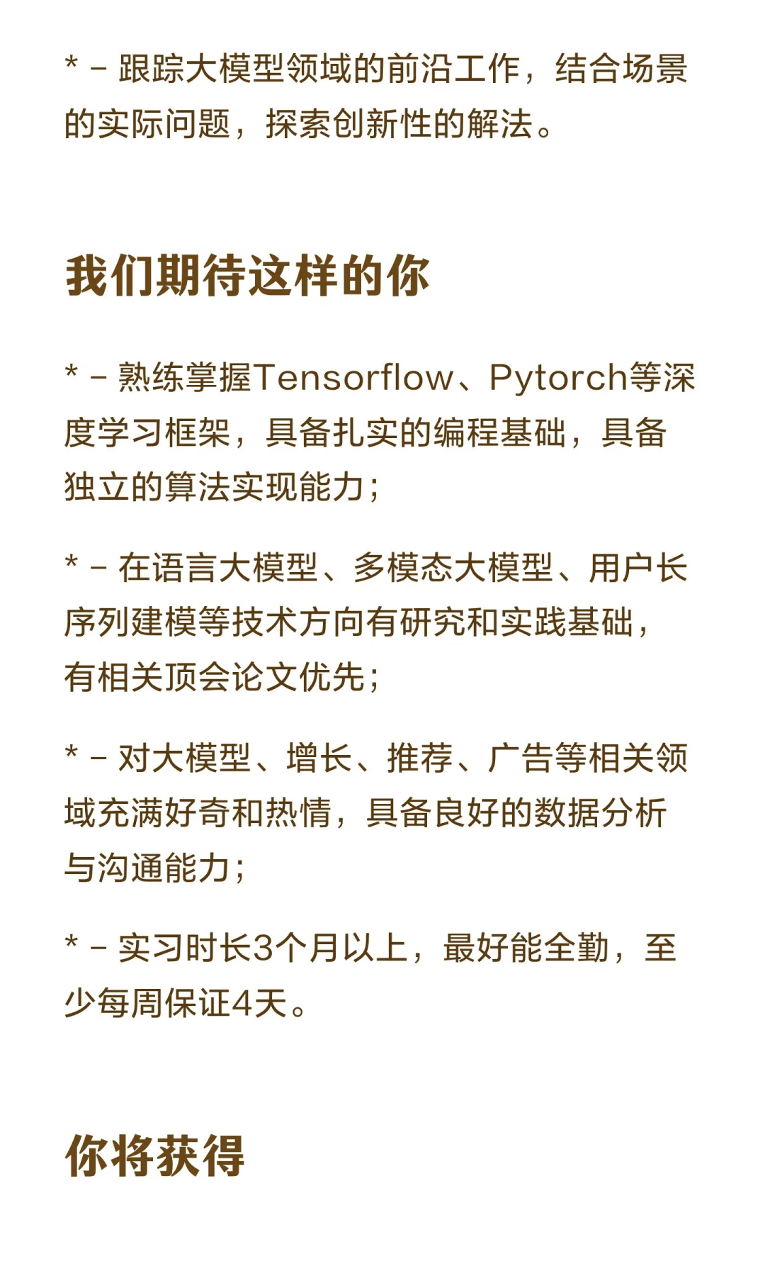 【27届实习-快手模型与应用部】算法实习生