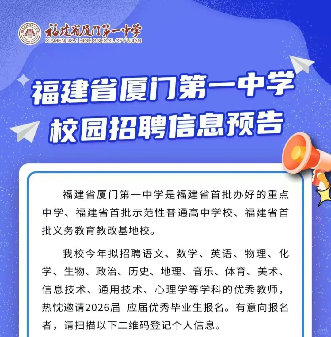 厦门教师招聘2026来了