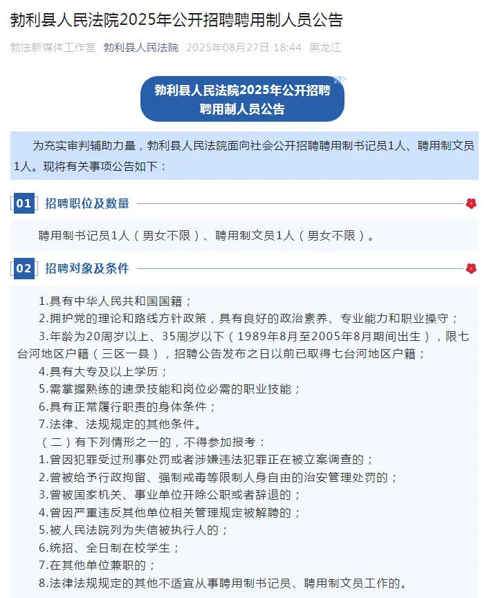 勃利县人民法院招聘2人