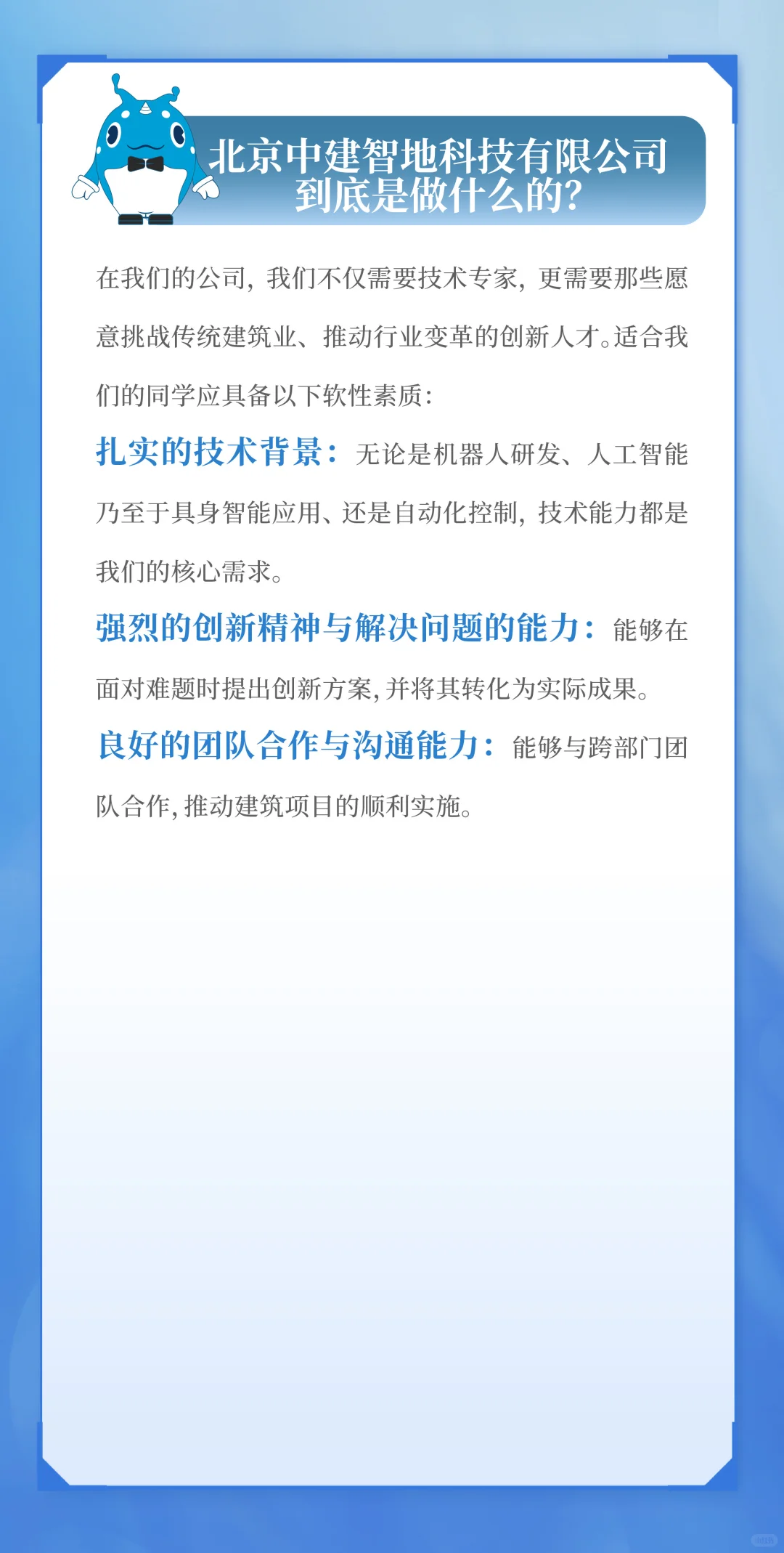 岗位介绍｜房地产公司也要做机器人？