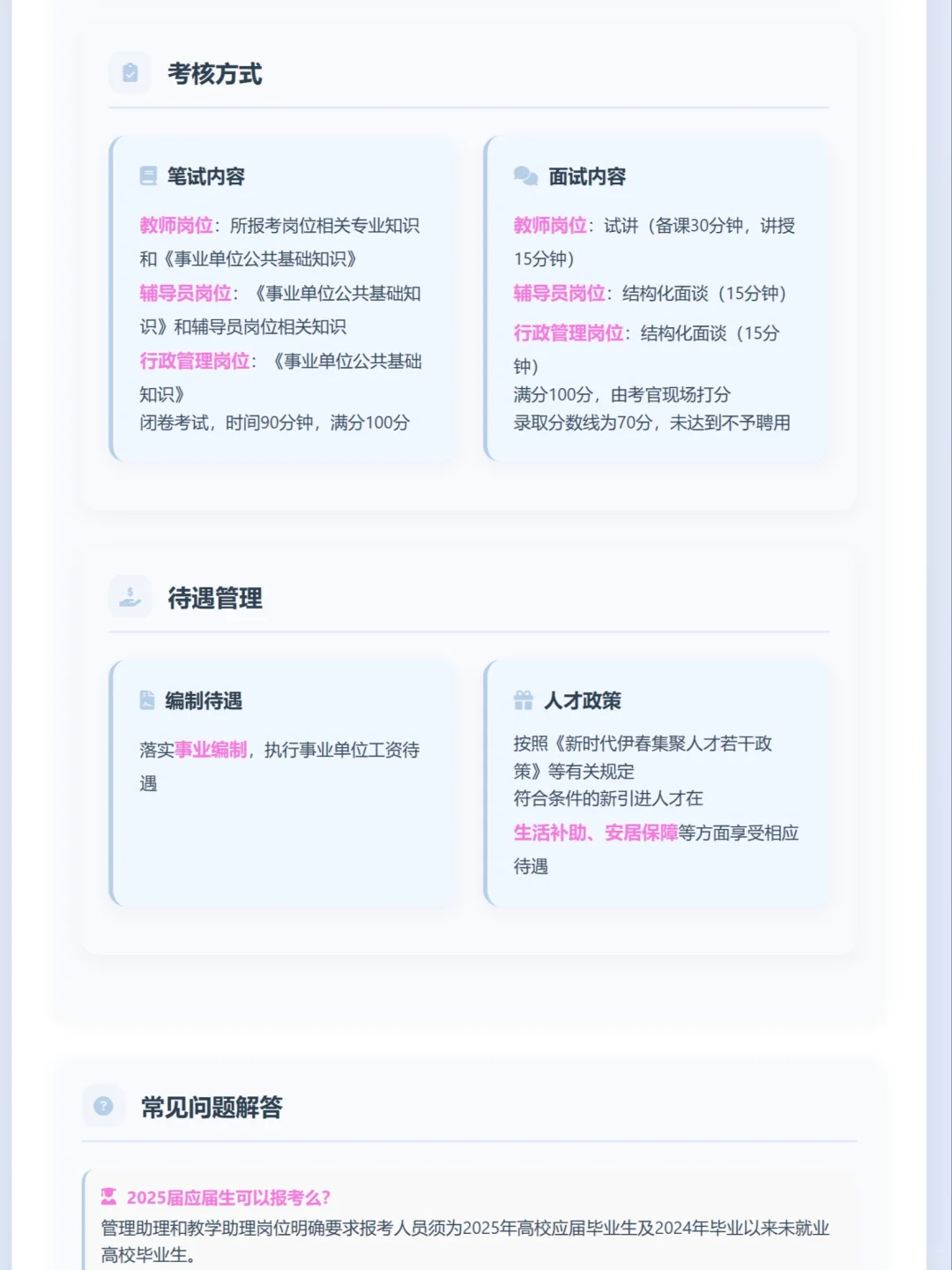 2025年，伊春职业技术学院招聘公告