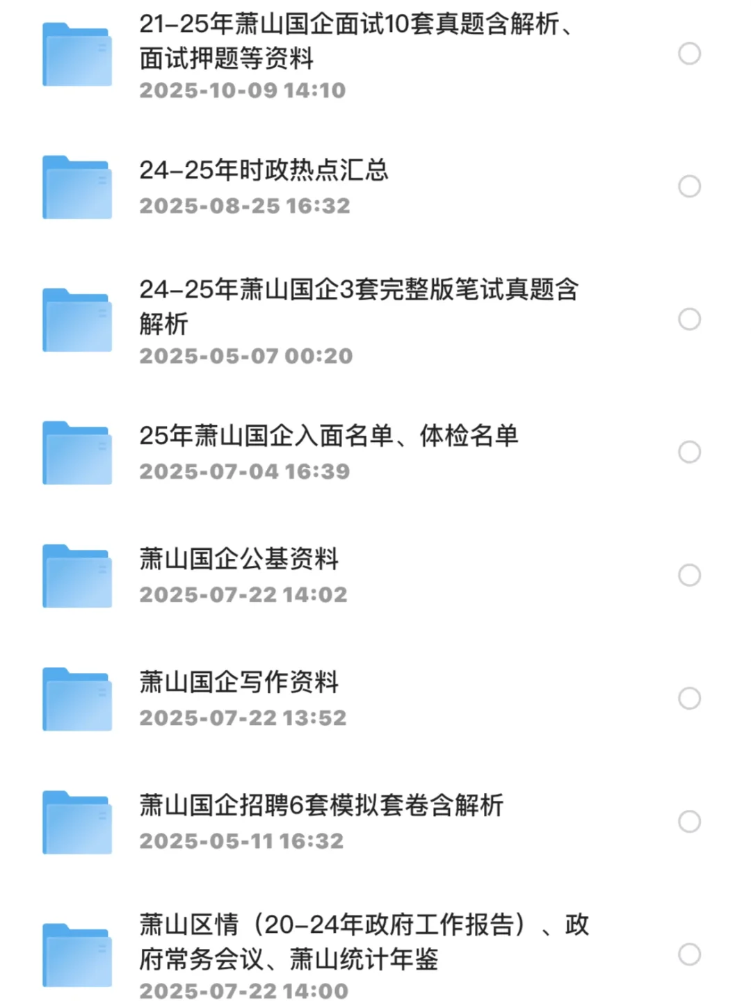 年薪9-15万！萧山区国企招聘52人，附3套真题