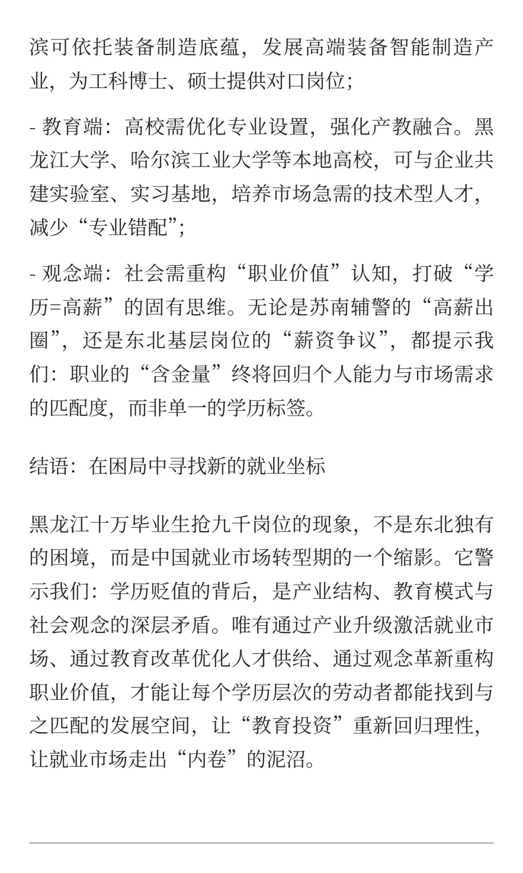 十万毕业生抢九千岗位，博士月薪四千：东北