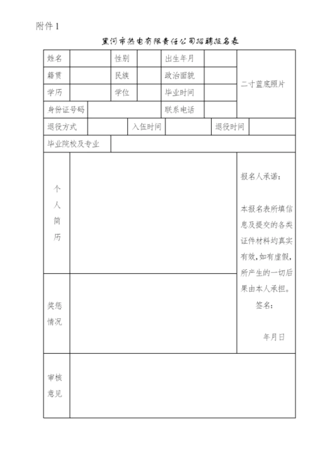 【国企】黑河热电有限公司招聘60人
