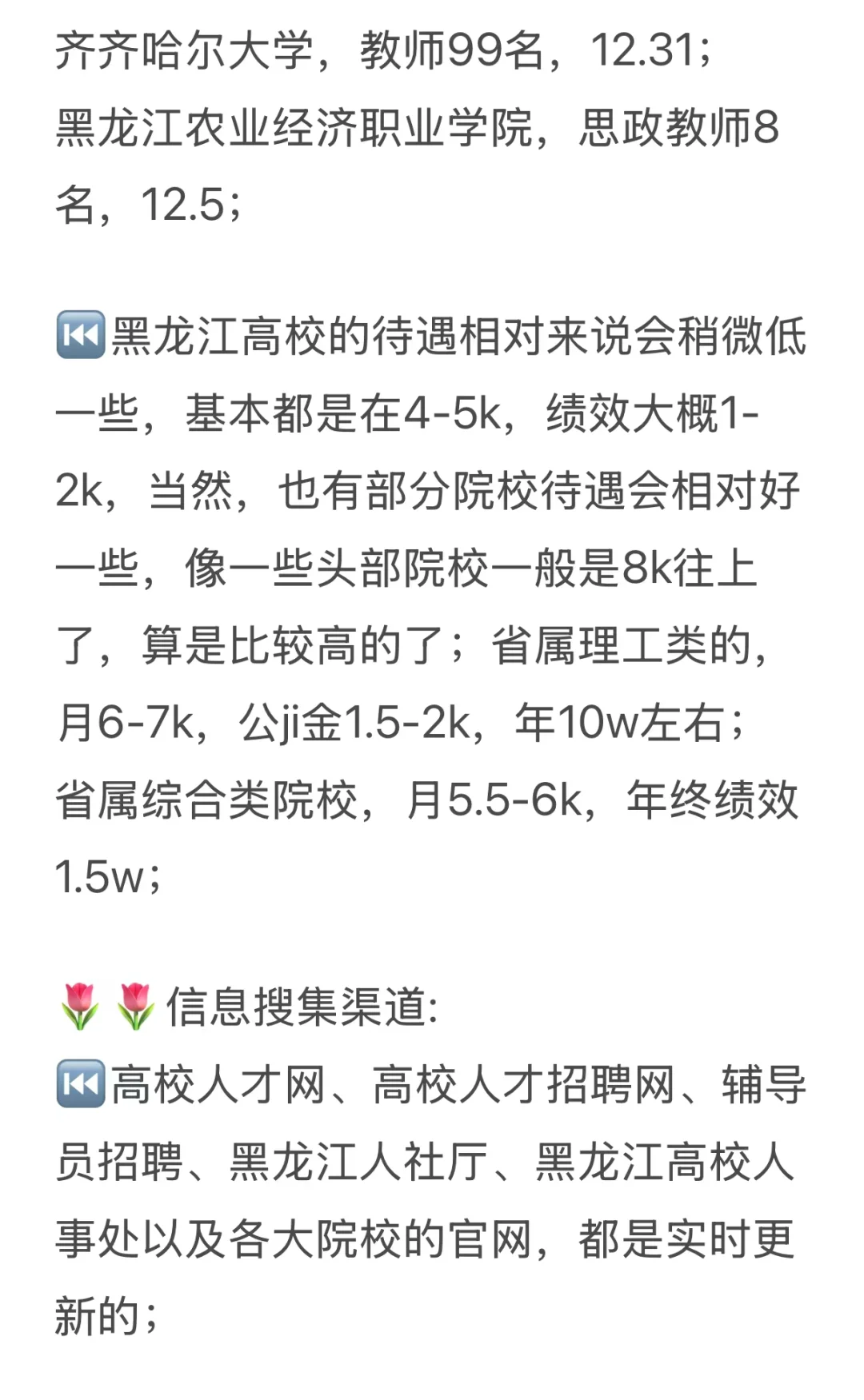 硕士进高校（海南）近期在招高校整理