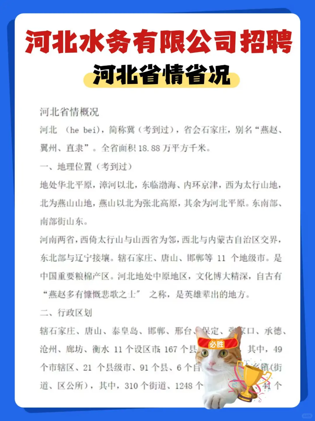 25河北水务有限公司招聘考试资料，快背！