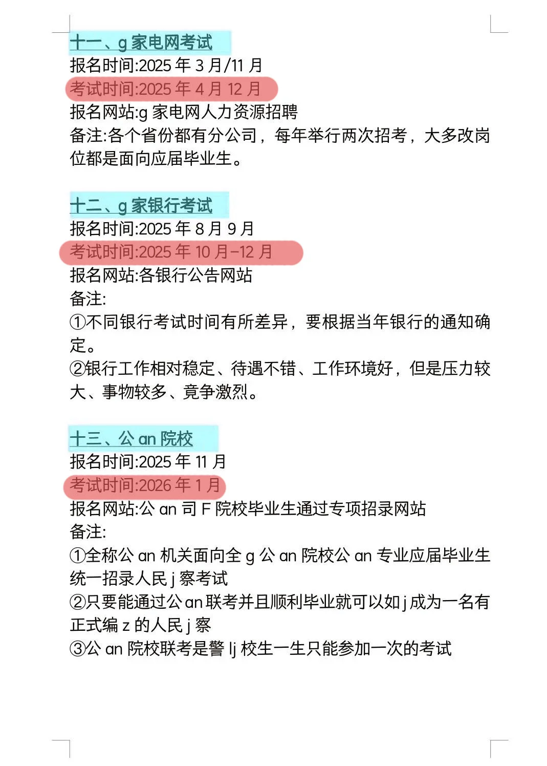学前教育的所有退路！！