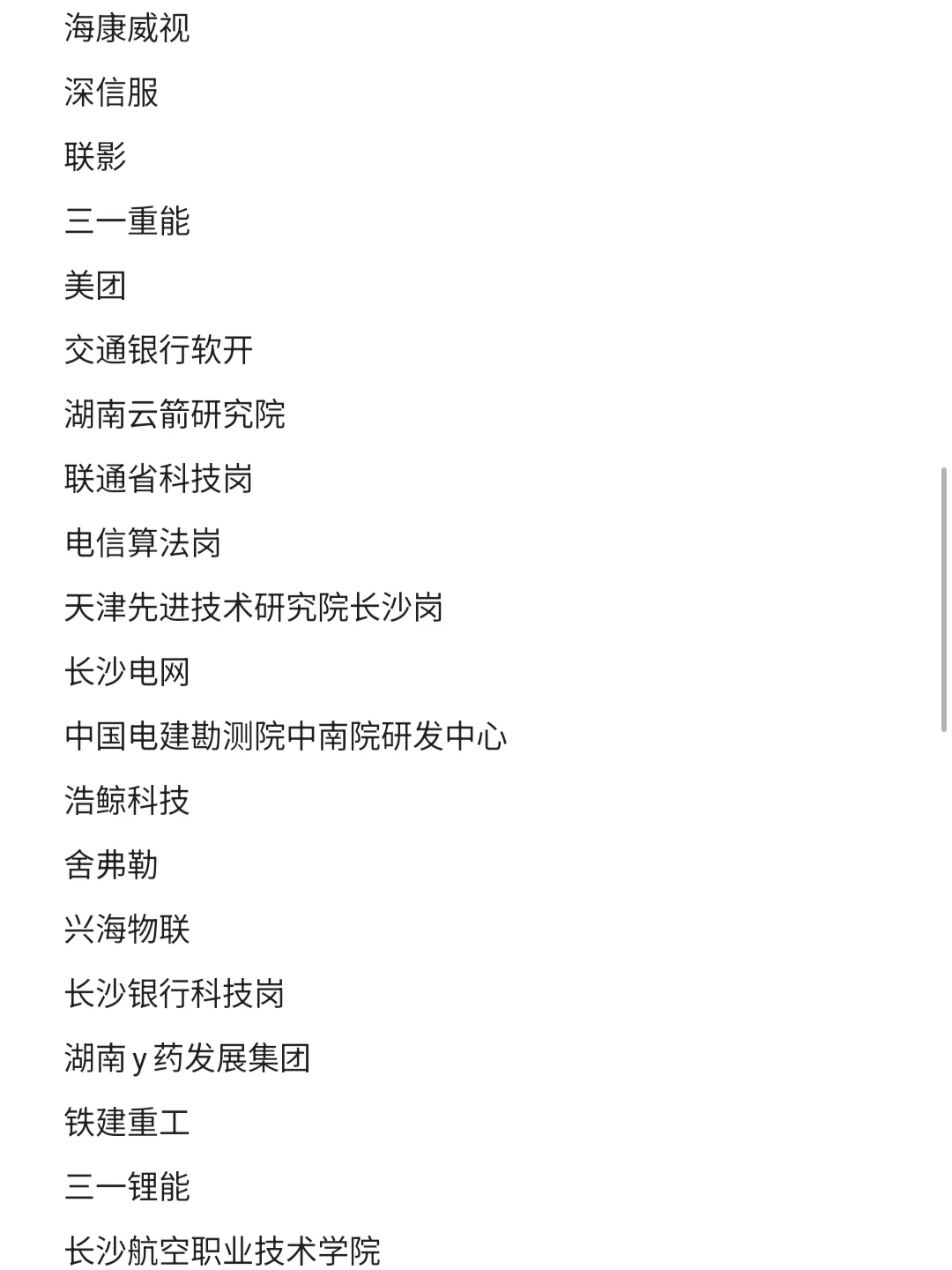 湖南top好公司