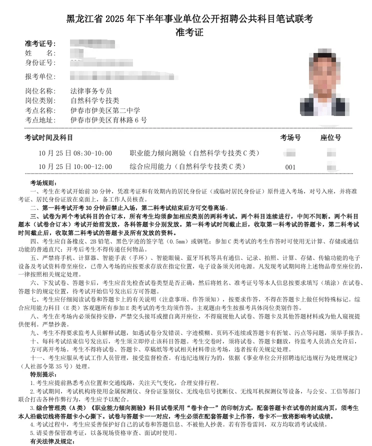 事业编联考伊春同行的伙伴