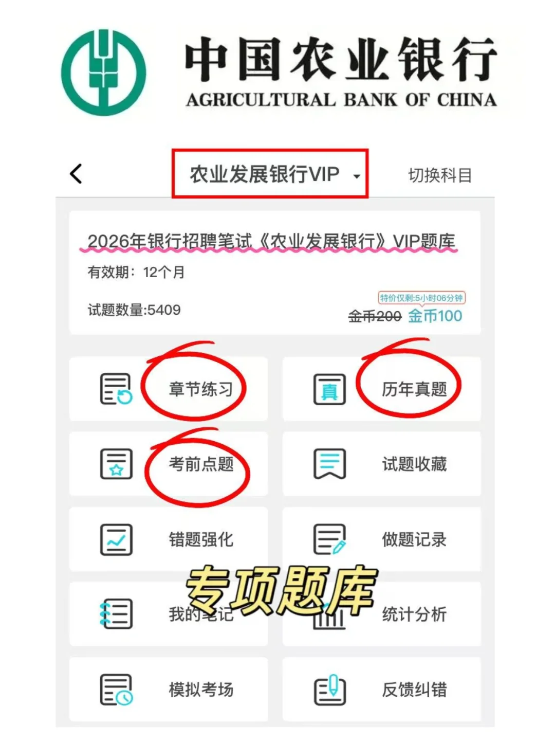 提醒一下收到26农业银行秋招笔试通知的人