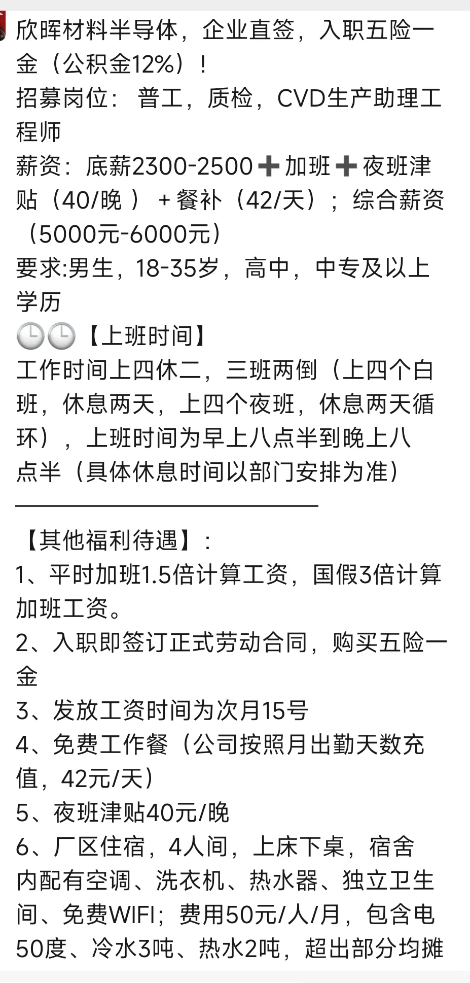 鱼嘴直签五险一金上四休二