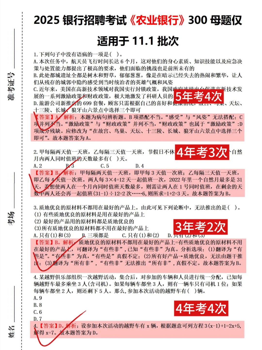 11.1农业银行笔试，玩吧活爹，5h背完足矣
