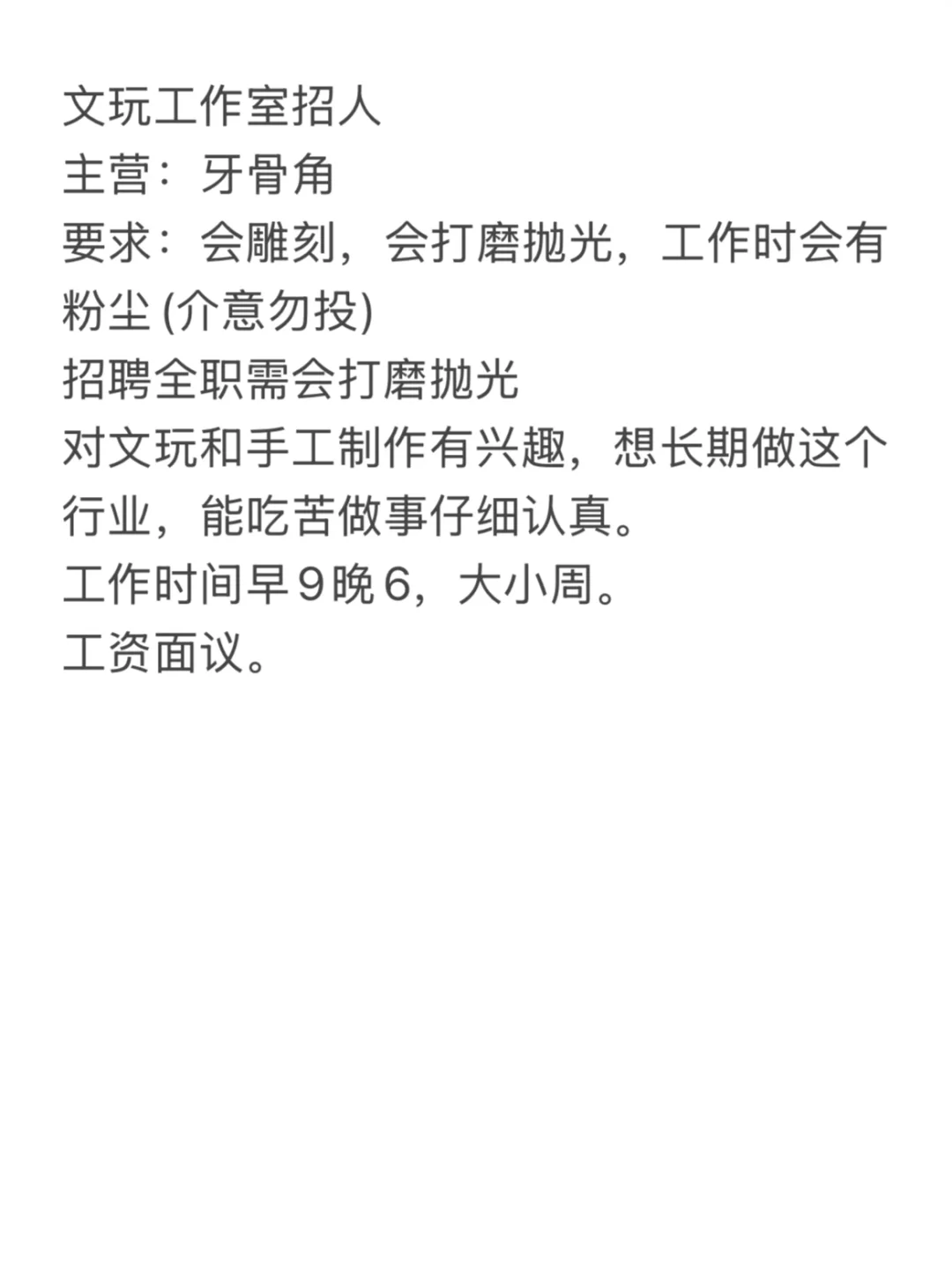 天津文玩工作室招人啦