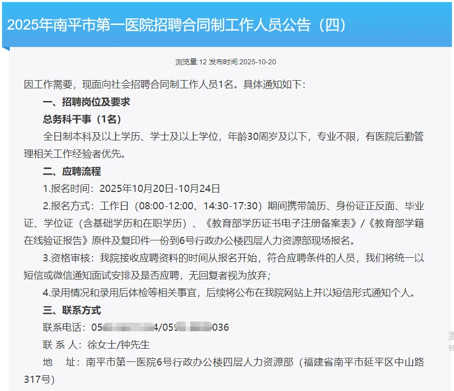 南平第一医院招聘，本科/专业不限