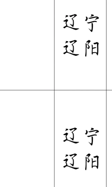 辽宁辽阳出啦！！