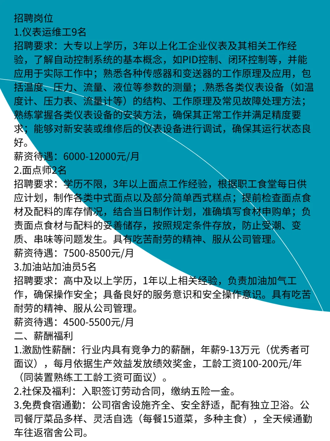 宁夏瑞科能源集团招聘