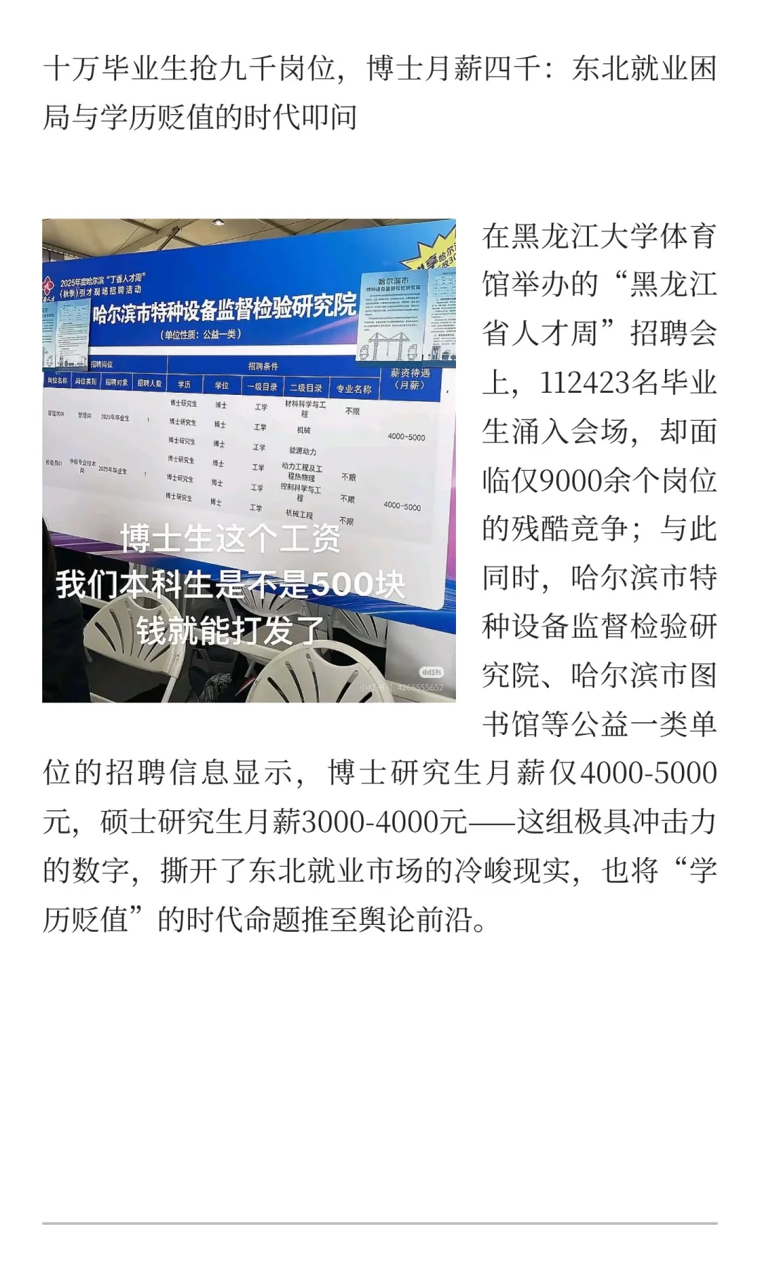 十万毕业生抢九千岗位，博士月薪四千：东北