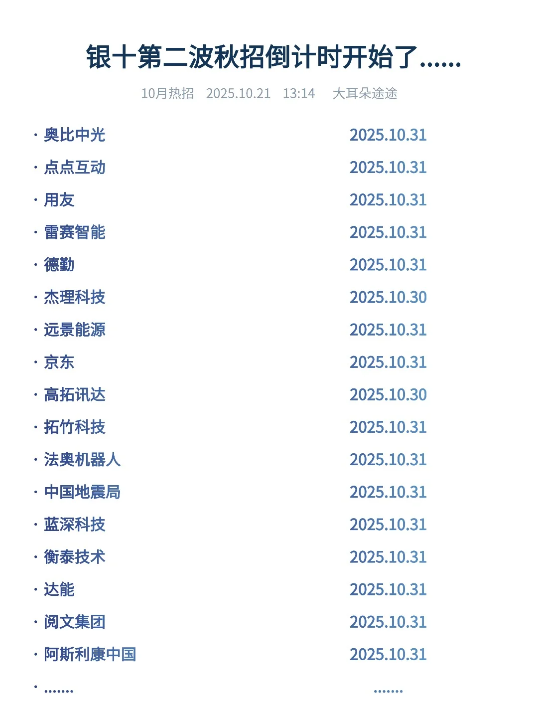 银十第二波秋招倒计时开始了......