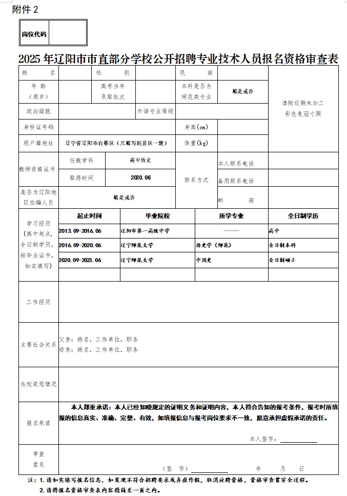 25年辽阳市市直学校招聘事业编高中教师22人