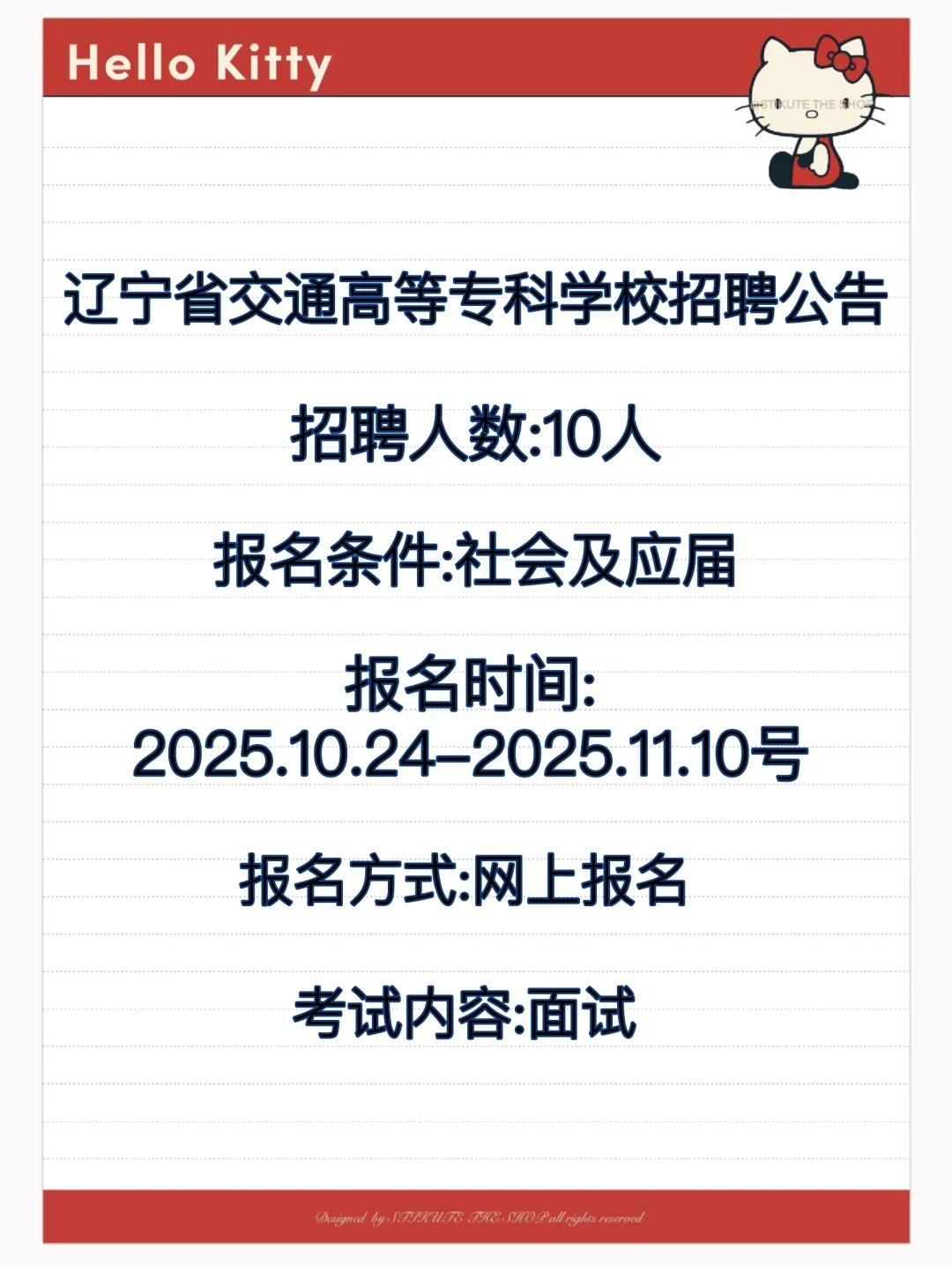 辽宁省交通高等专科学校招聘公告来啦
