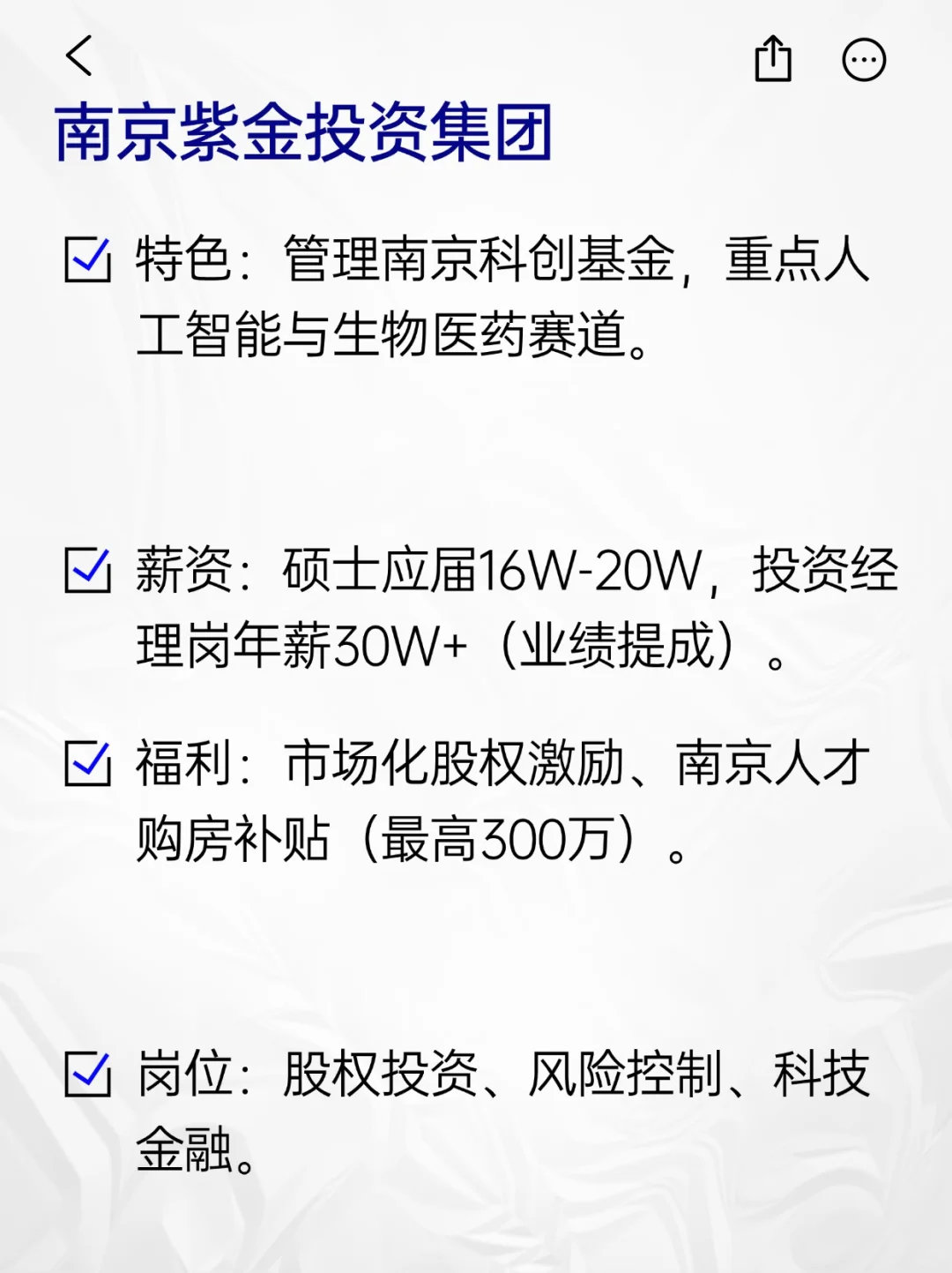 💫冷门但意外好进的央国企——南京