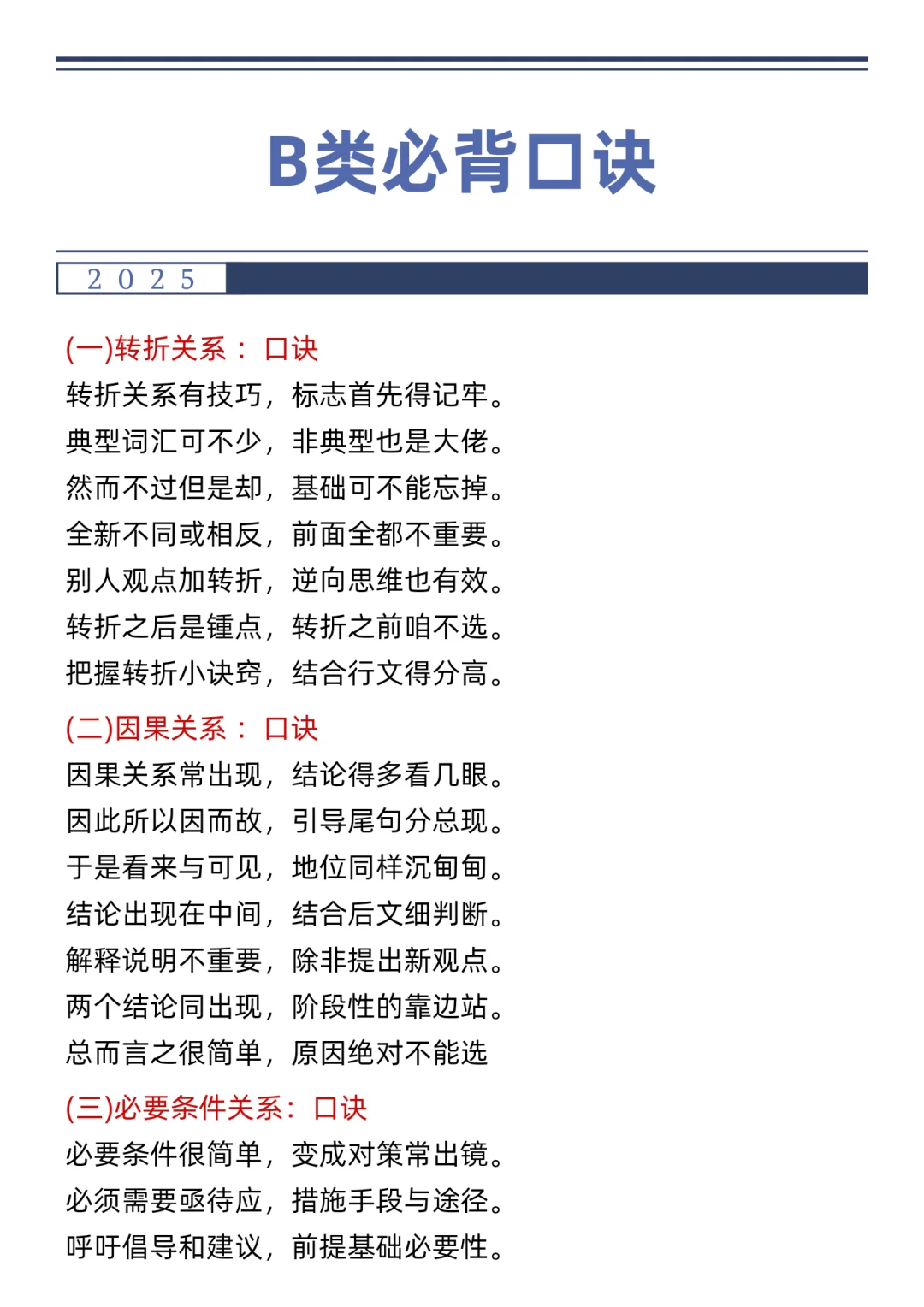 综应B类别裸考！袁东作文就这10篇，熬夜背